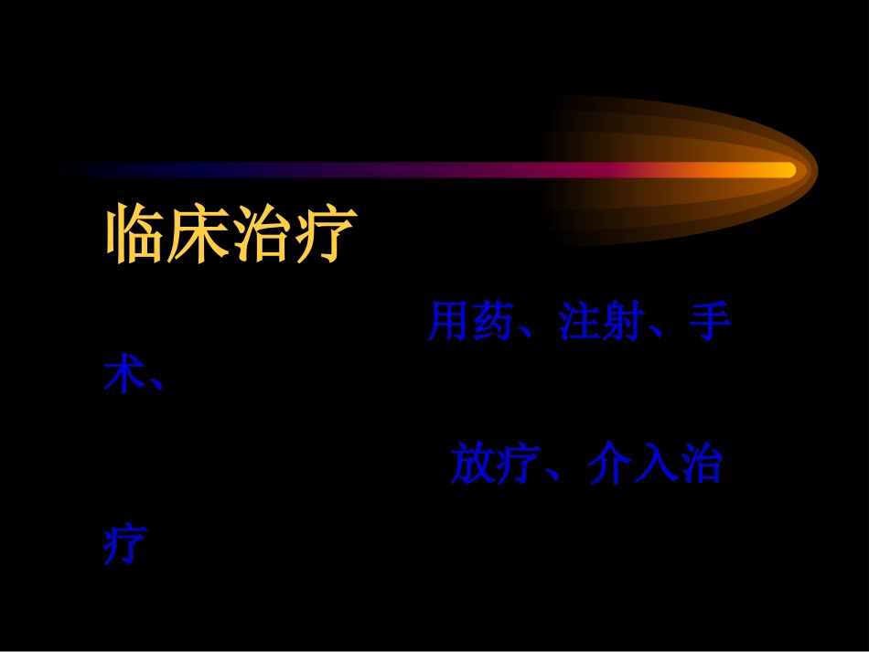 PT、OT、理疗_第2页