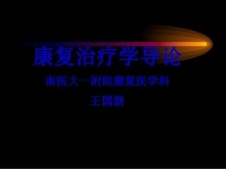 PT、OT、理疗