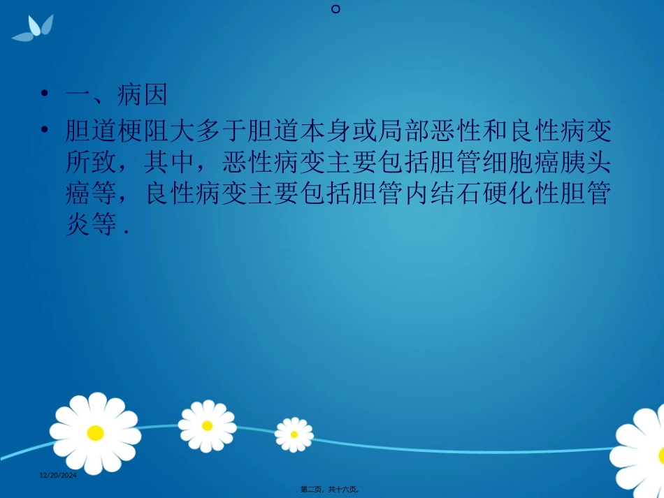 PTCD介入手术_第2页