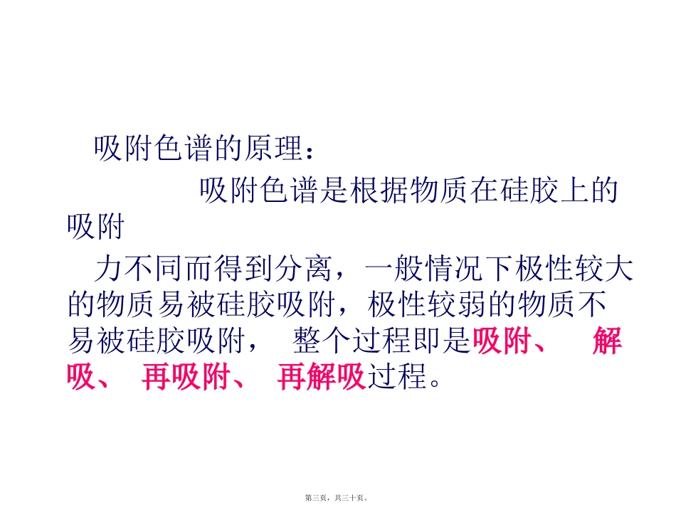 PTLC和柱色谱精讲_第3页