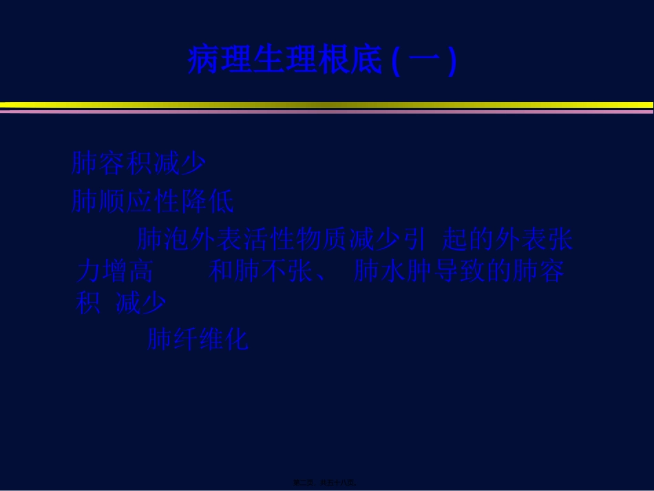 ARDS低氧血症应对策略(print)--_第2页