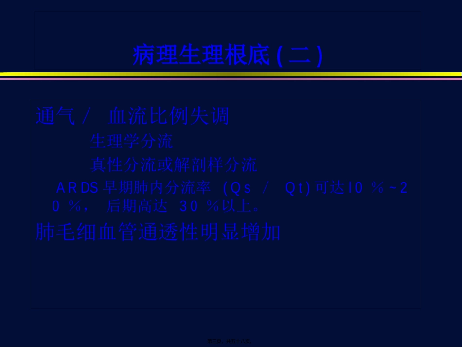 ARDS低氧血症应对策略(print)--_第3页