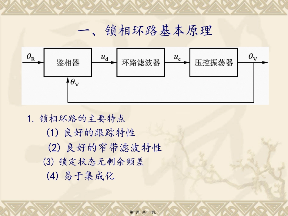 2013锁相与频率合成讲座_第2页