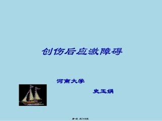 PTSD创伤后应激障碍
