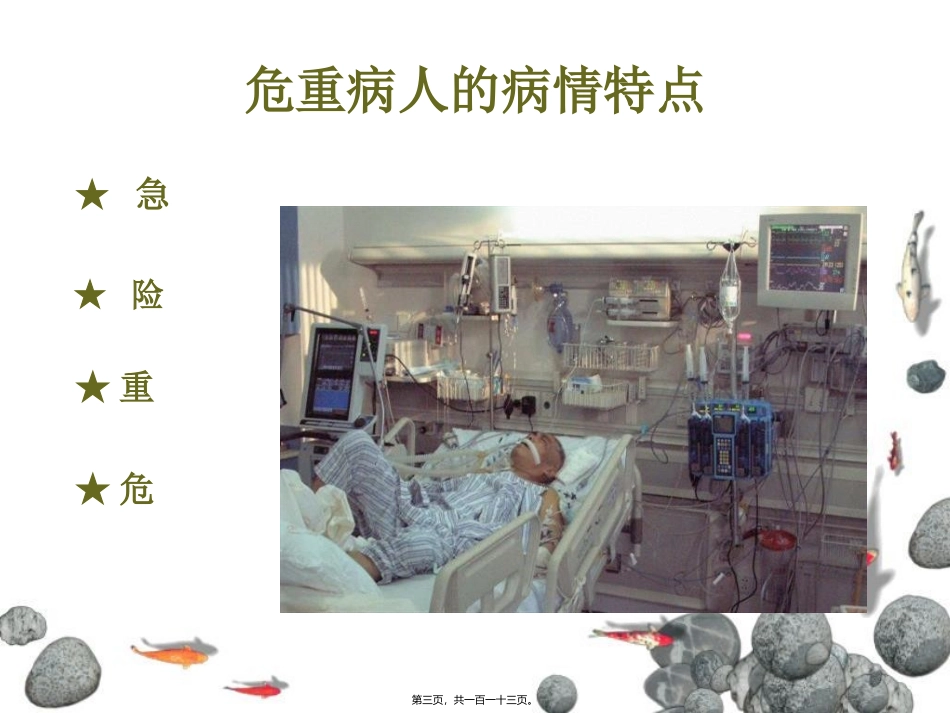 ICU病人监测及评分系统_第3页