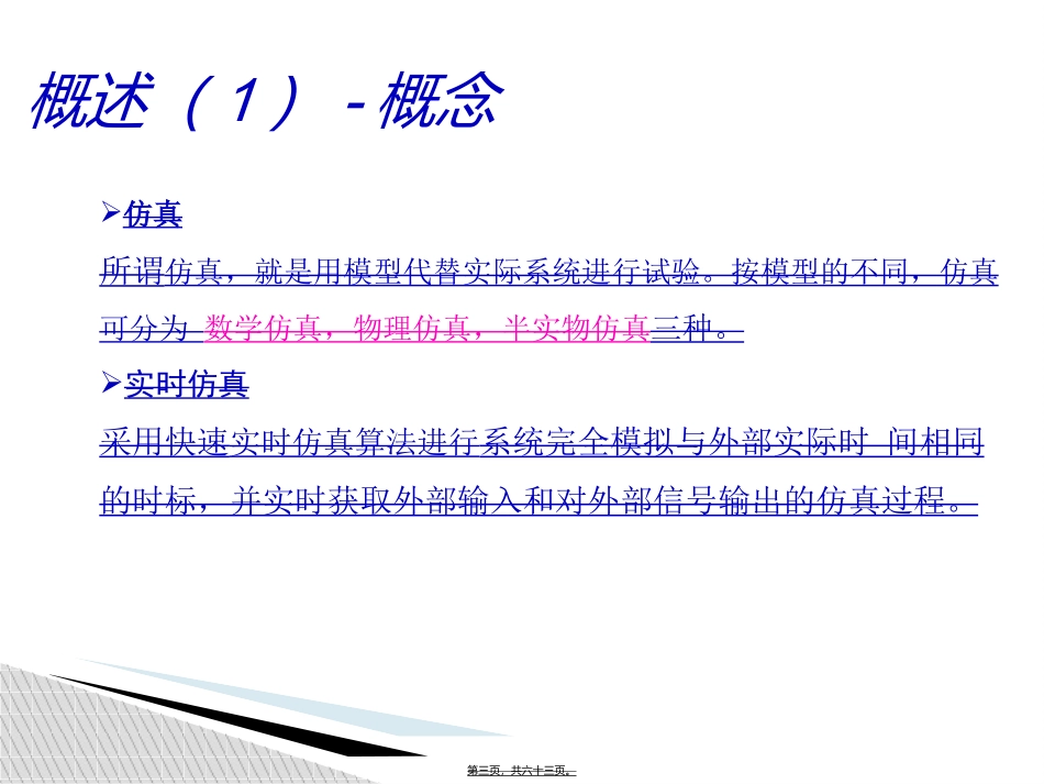 半实物仿真讲座_第3页