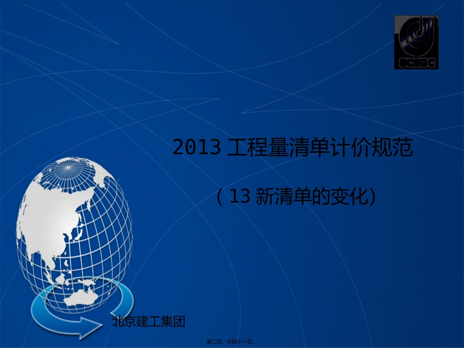 2013新清单讲座_第2页