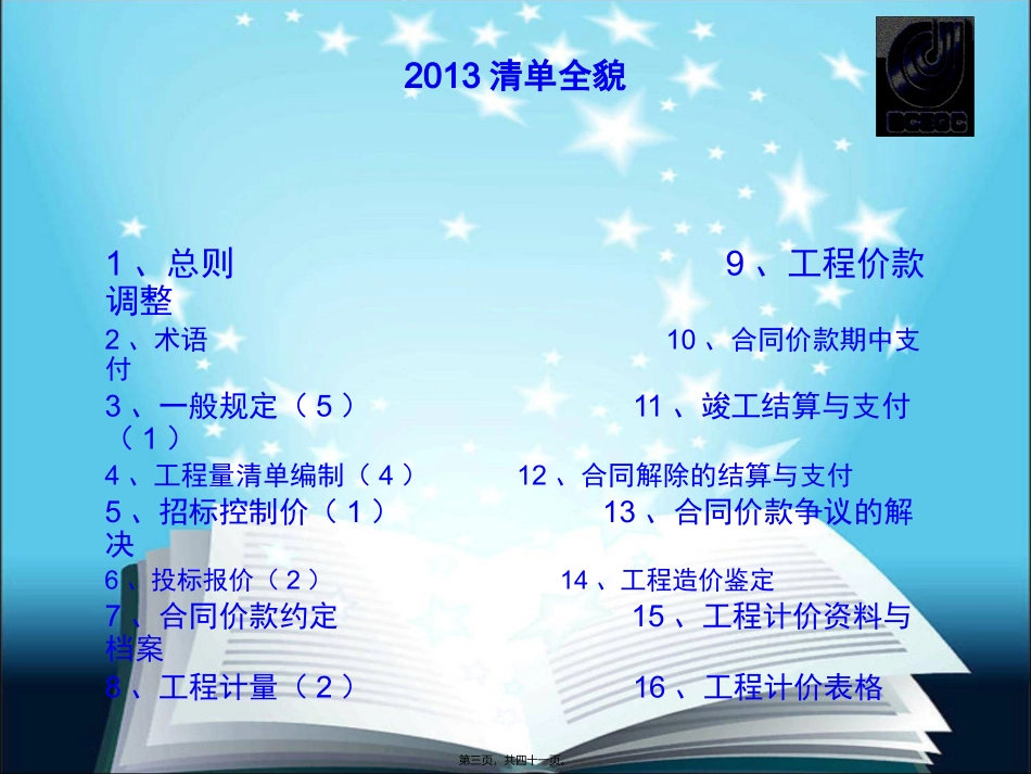 2013新清单讲座_第3页