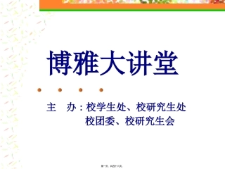 扮靓你的人生服饰色彩搭配讲座