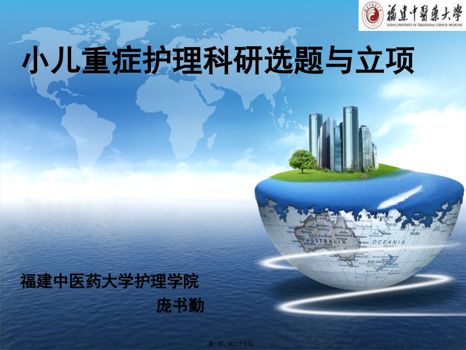 蚌埠(徐兵)科研讲座_第1页