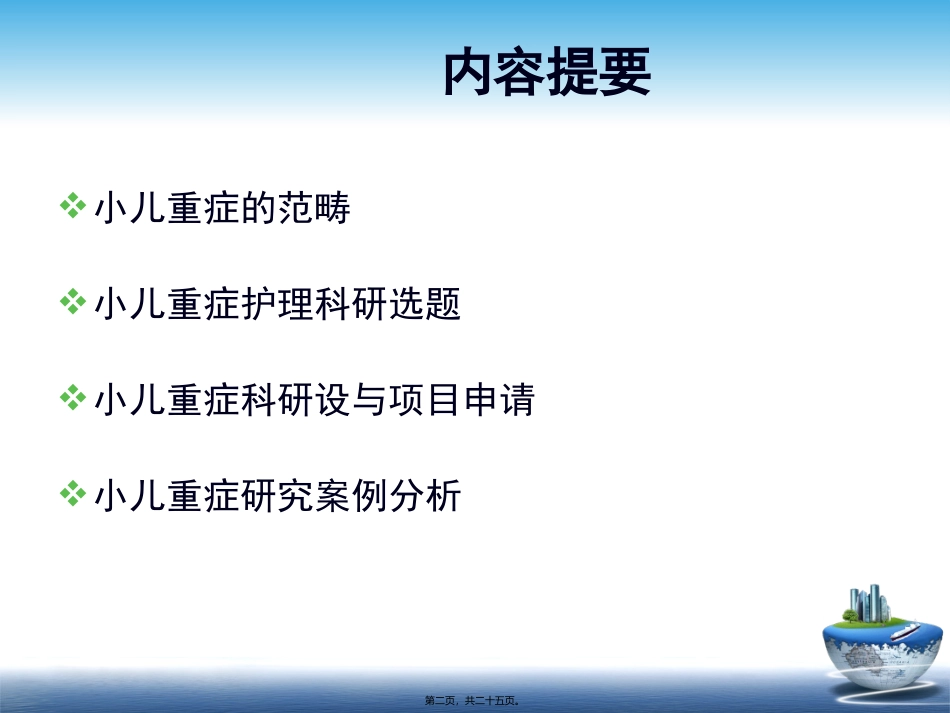 蚌埠(徐兵)科研讲座_第2页