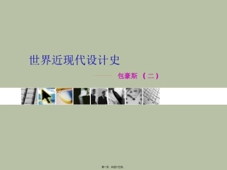 包豪斯详细精讲