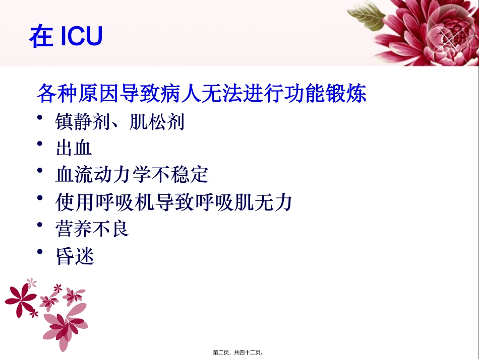 ICU病人早期功能锻炼_第2页