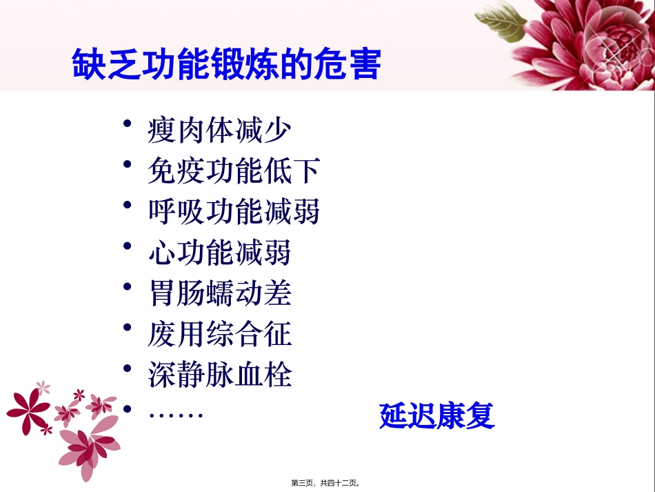 ICU病人早期功能锻炼_第3页