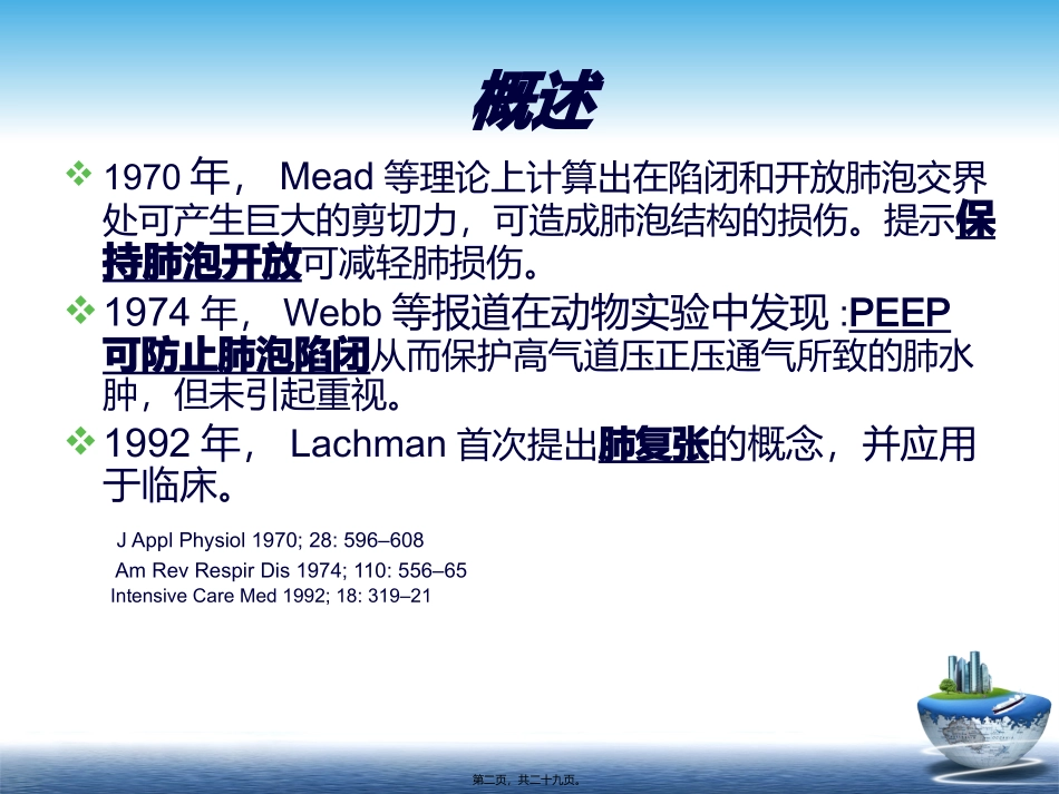 ARDS肺复张的实施_第2页