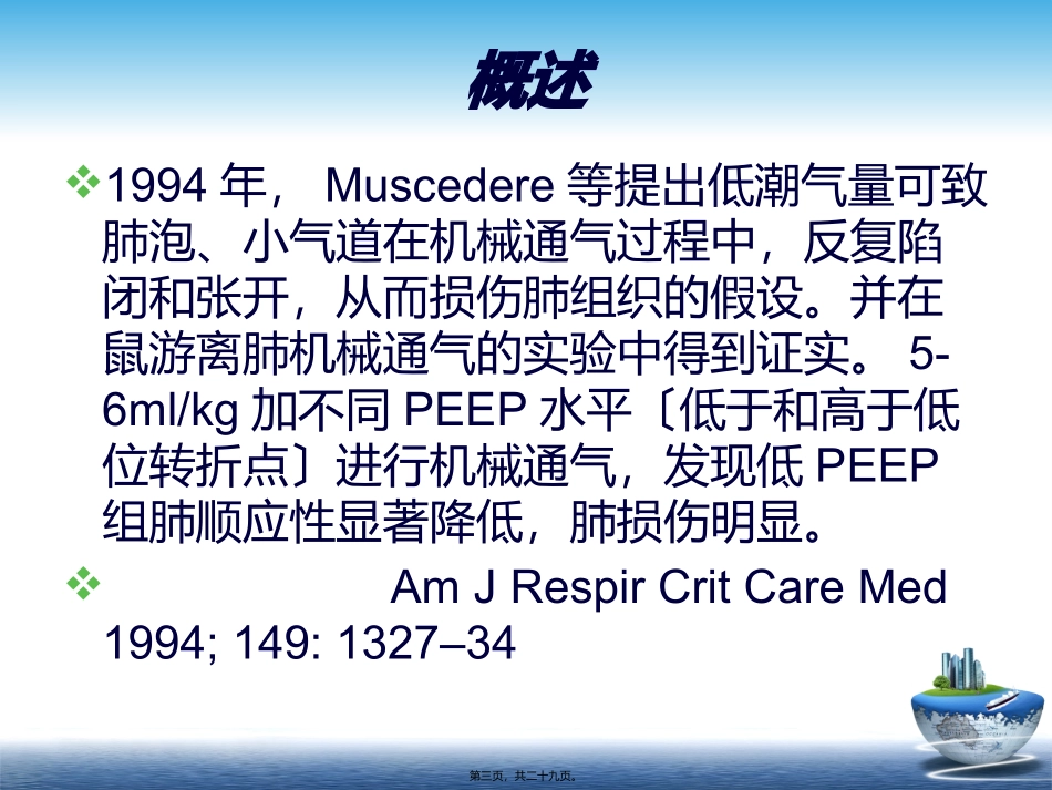 ARDS肺复张的实施_第3页
