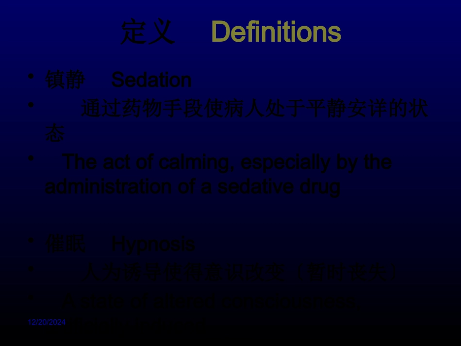 ICU病人镇静与镇痛-yurongguo_第3页