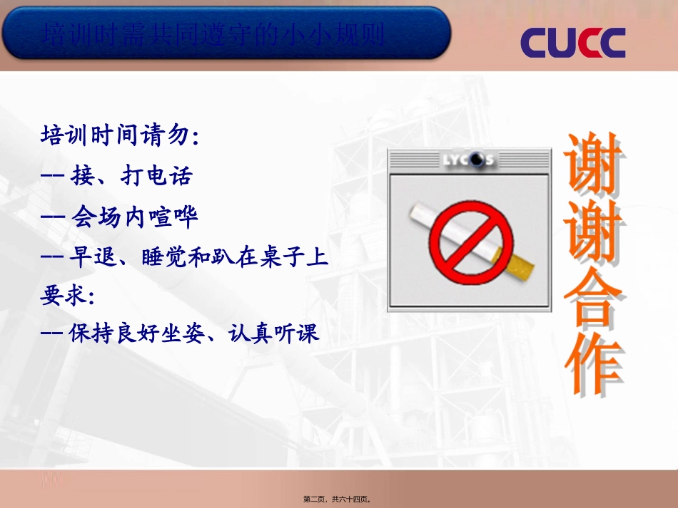 2014安全月讲座内容_第2页