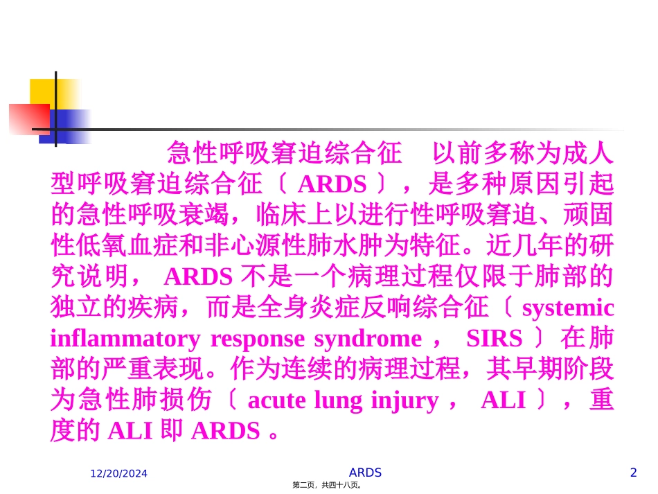 ARDS呼吸_第2页