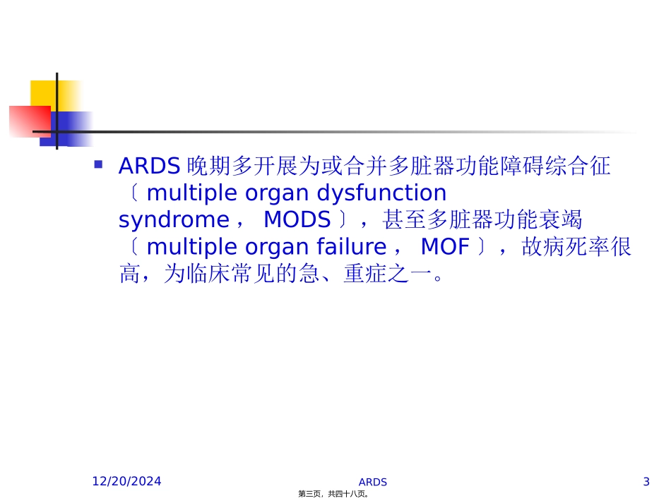 ARDS呼吸_第3页