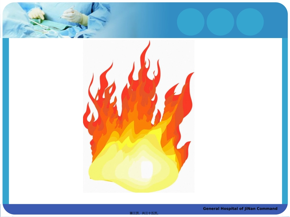 ICU病人镇痛镇静_第3页