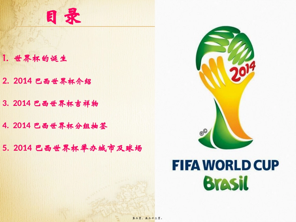 2014巴西世界杯讲义_第2页