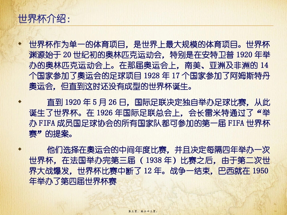 2014巴西世界杯讲义_第3页