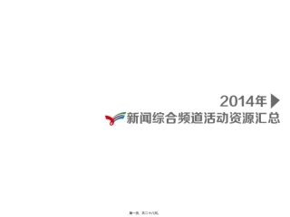 2014大型活动资源