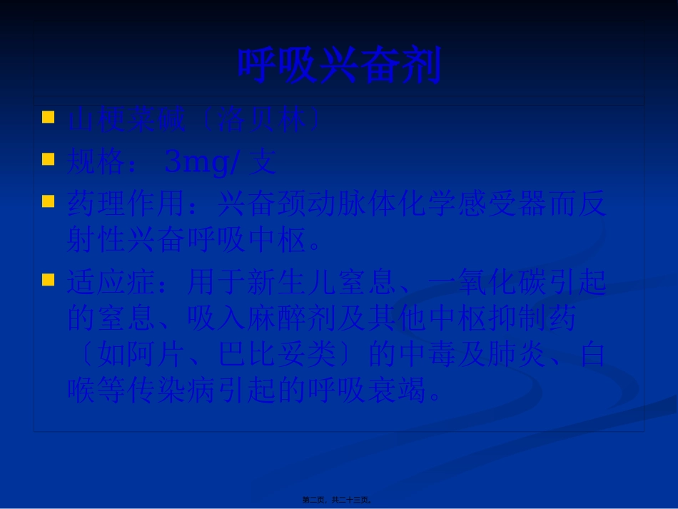 ICU常见抢救药品_第2页