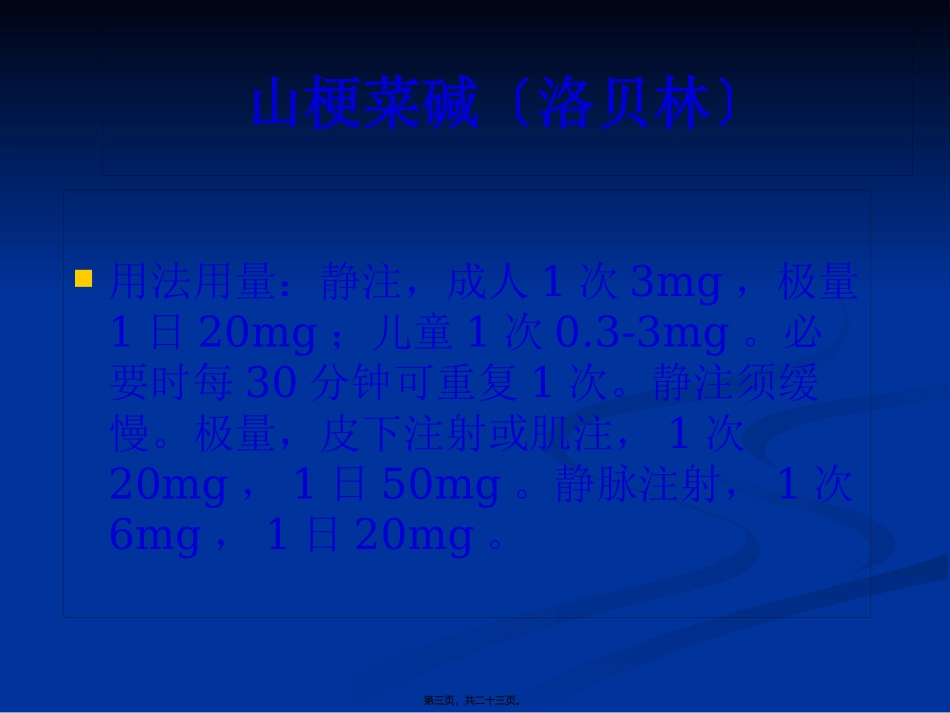 ICU常见抢救药品_第3页