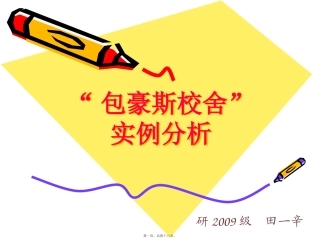 包豪斯校舍讲义