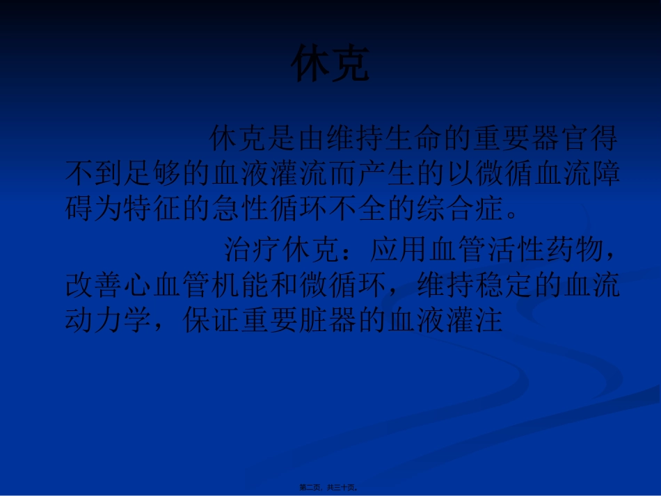 ICU常用血管活性药_第2页