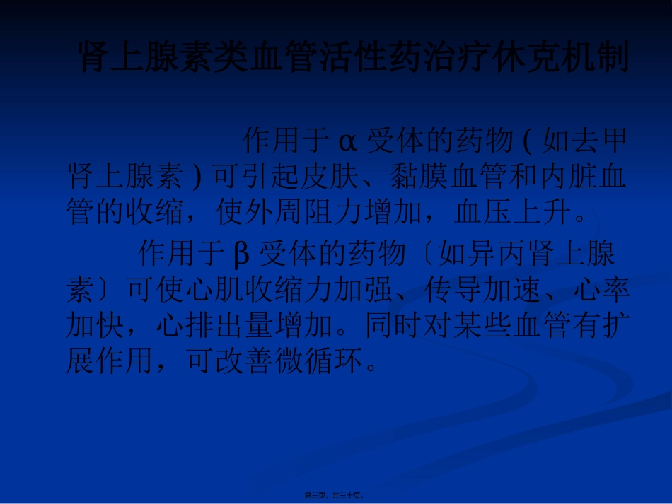 ICU常用血管活性药_第3页