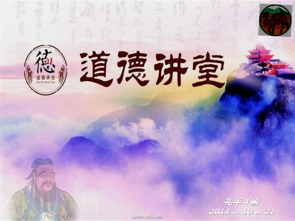 2014道德讲堂之孝道与感恩_第3页
