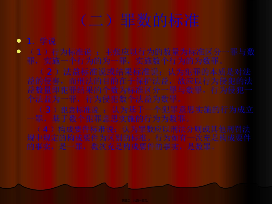 2014-第六讲-罪数形态资料_第3页