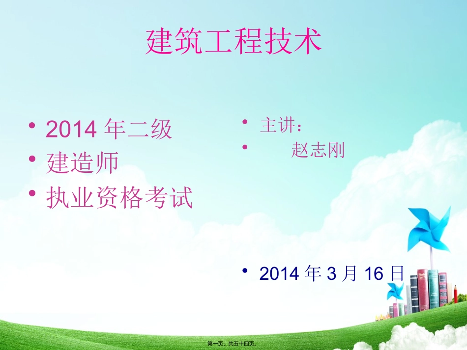 2014二级建造师实务第七讲_第1页