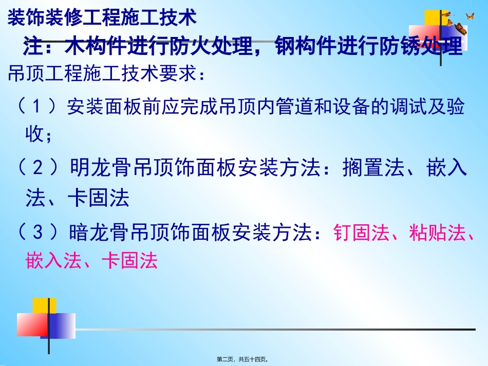 2014二级建造师实务第七讲_第2页