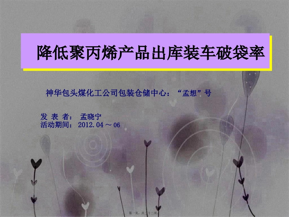 包装仓储中心仓储单元QC主题活动概要_第1页