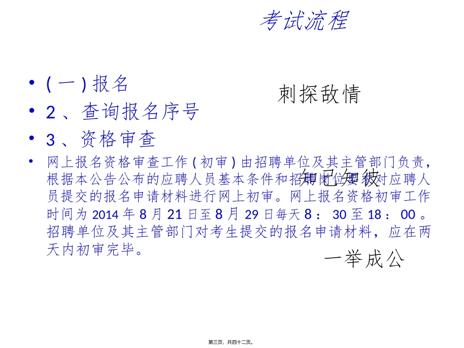 2014甘肃事业单位(省直)备考讲座_第3页