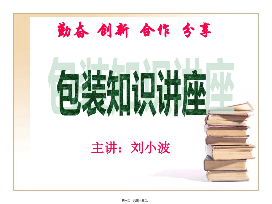 包装知识讲座_第1页