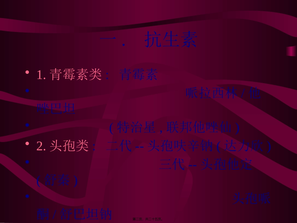 ICU常用药品目录_第2页