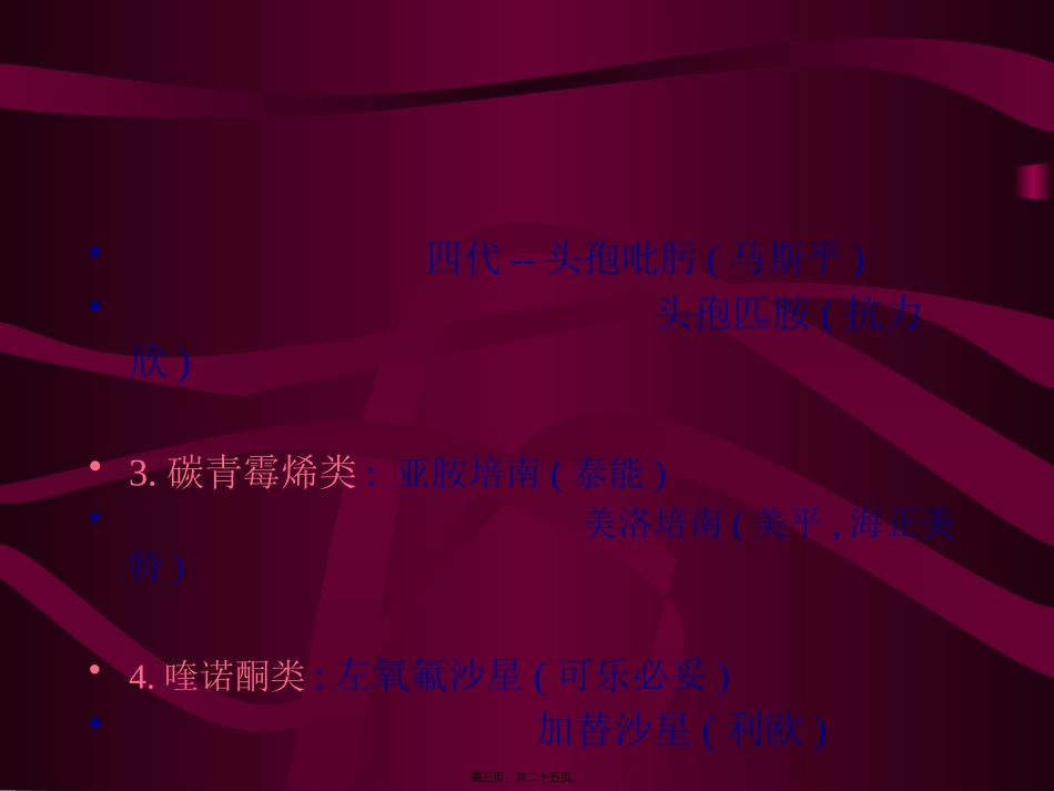 ICU常用药品目录_第3页