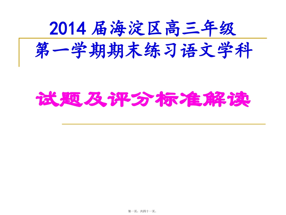 2014海淀期末讲评资料_第1页