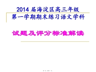 2014海淀期末讲评资料