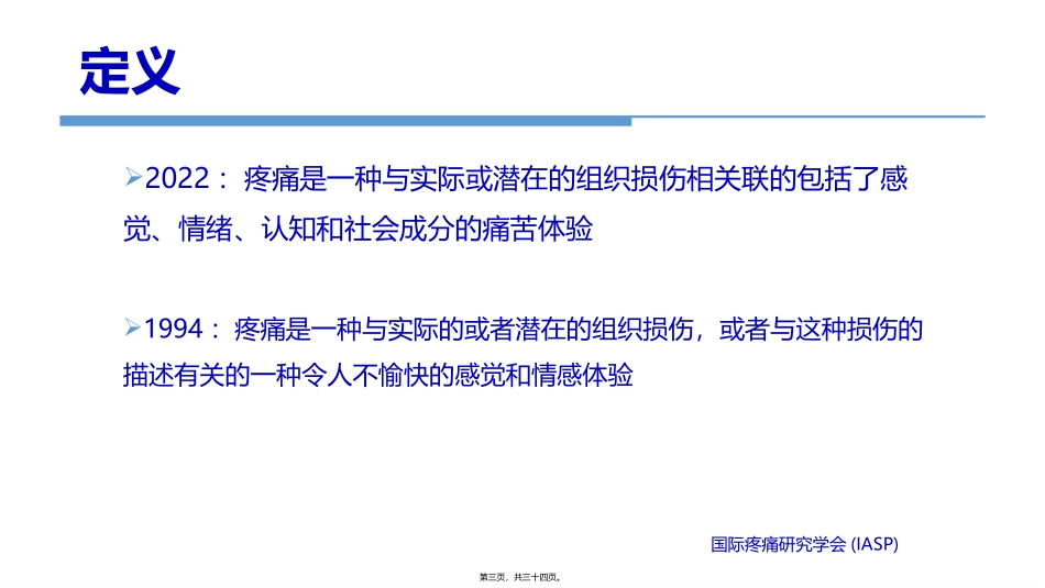 ICU常用镇痛镇静评估方法(1)_第3页