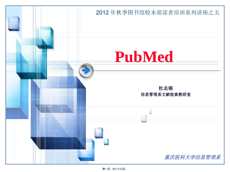 PUBMED(图书馆讲座)_第1页
