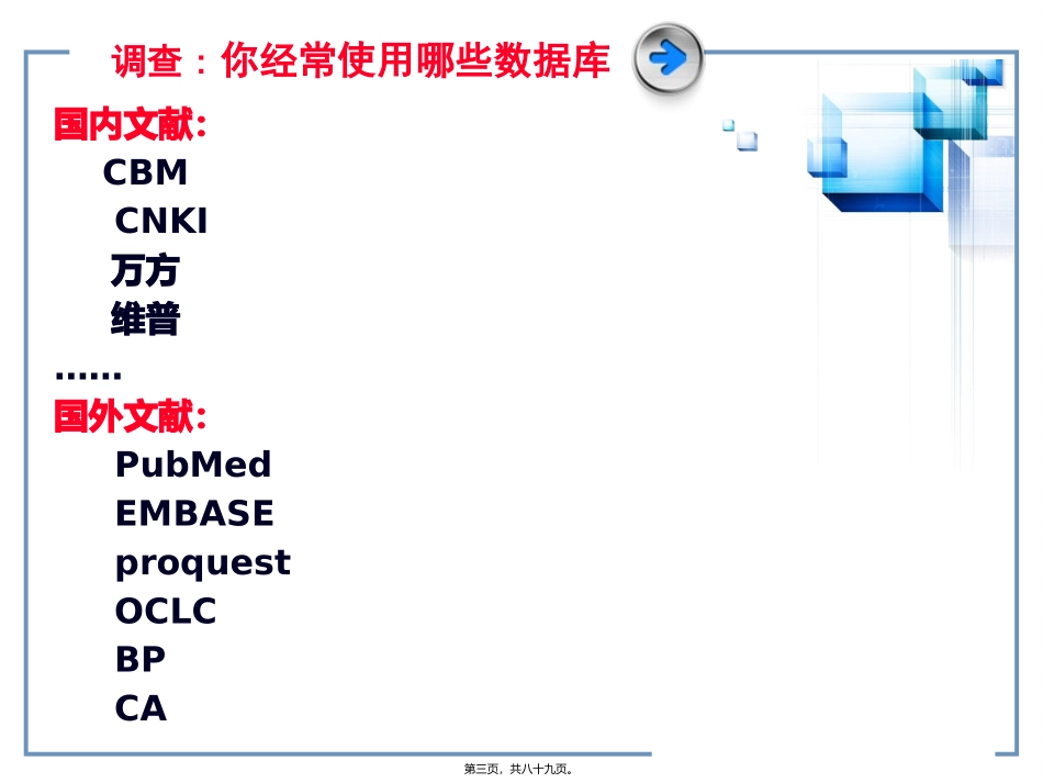 PUBMED(图书馆讲座)_第3页