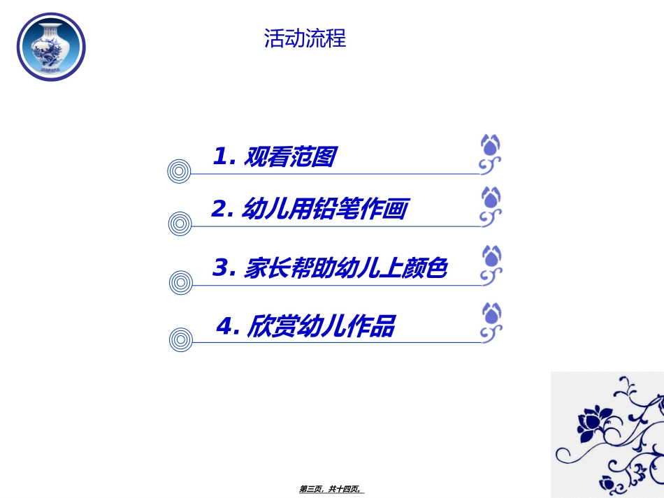 宝贝加油-亲子活动_第3页