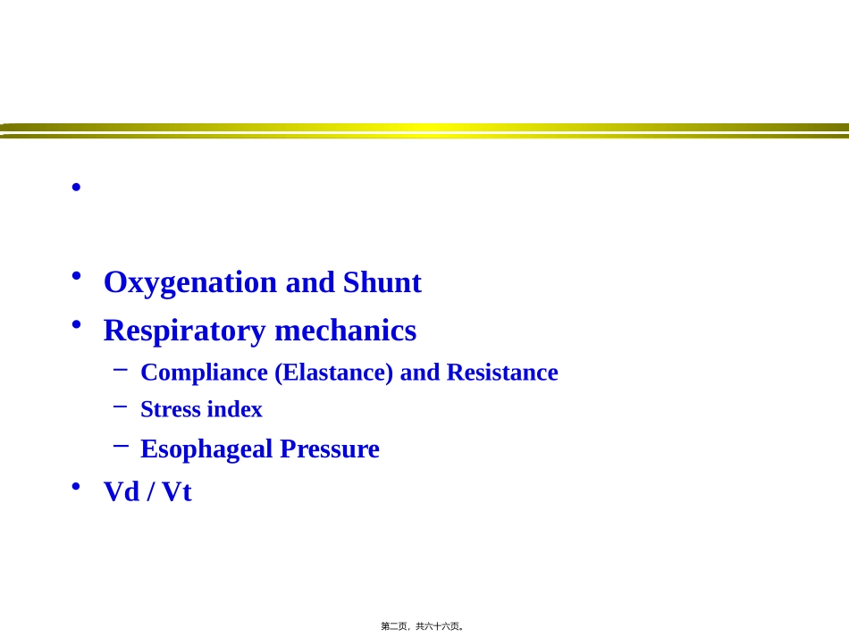 ARDS呼吸功能监测与通气策略抉择_第2页