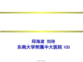 ARDS呼吸功能监测与通气策略抉择